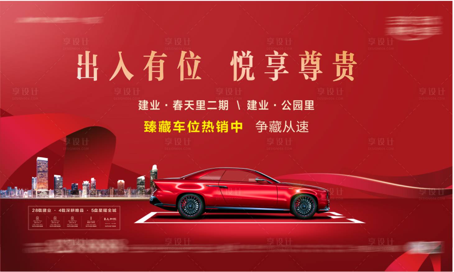 源文件下載【享設(shè)計】搜索編號：59680003424047117【車位展板】