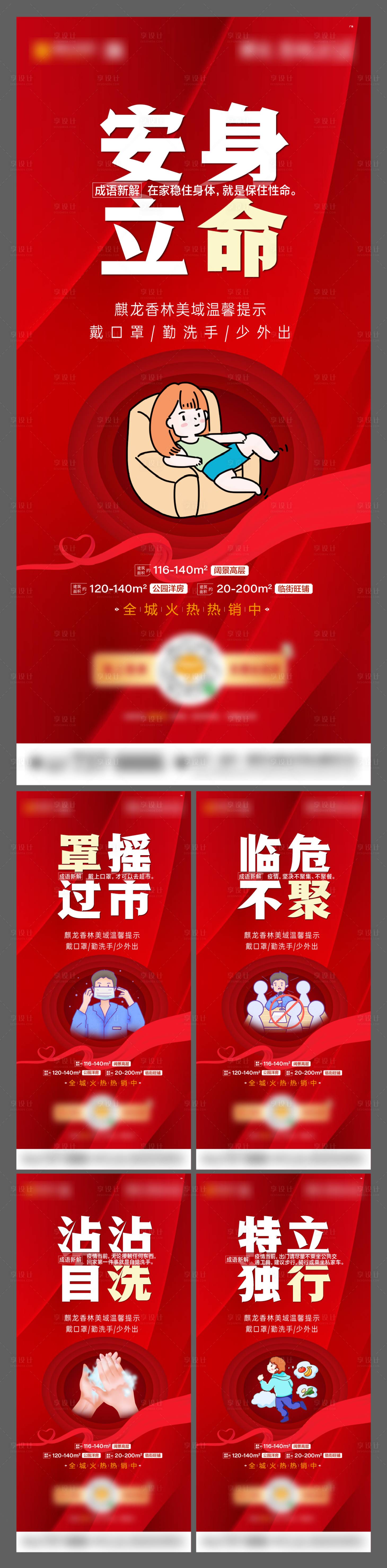 源文件下载【享设计】搜索编号：68280003328176921【疫情防护微信海报】