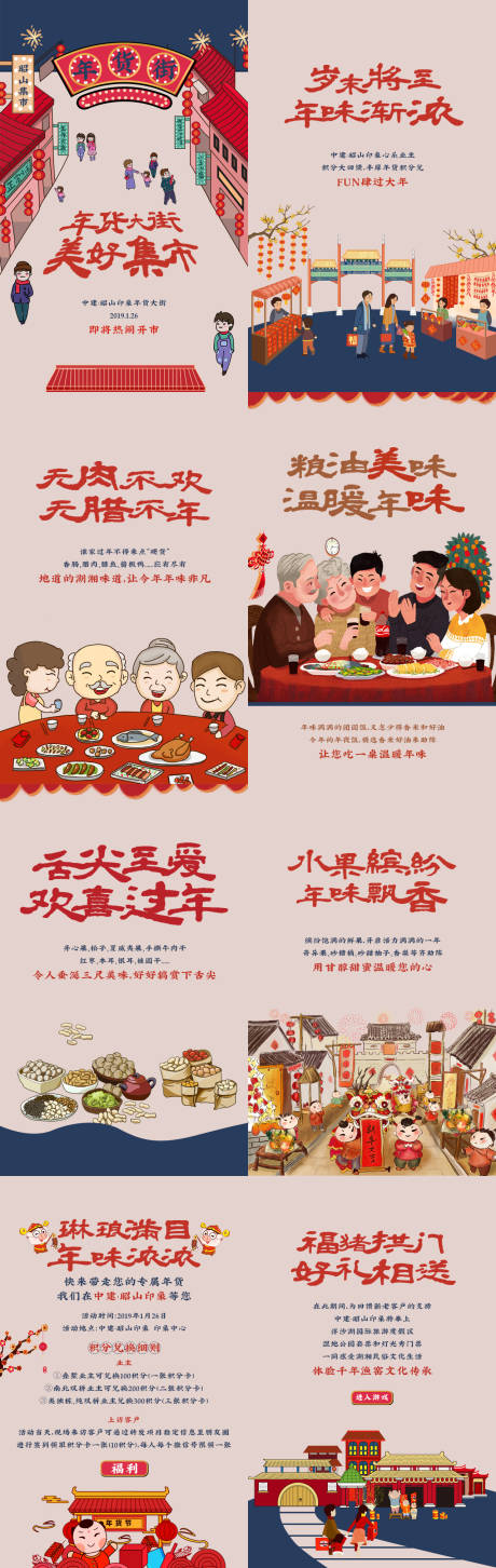 源文件下載【享設計】搜索編號：86730003285333757【地產(chǎn)年貨H5系列專題設計】