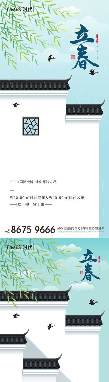 源文件下載【享設計】搜索編號：23880003354086964【地產立春系列海報】