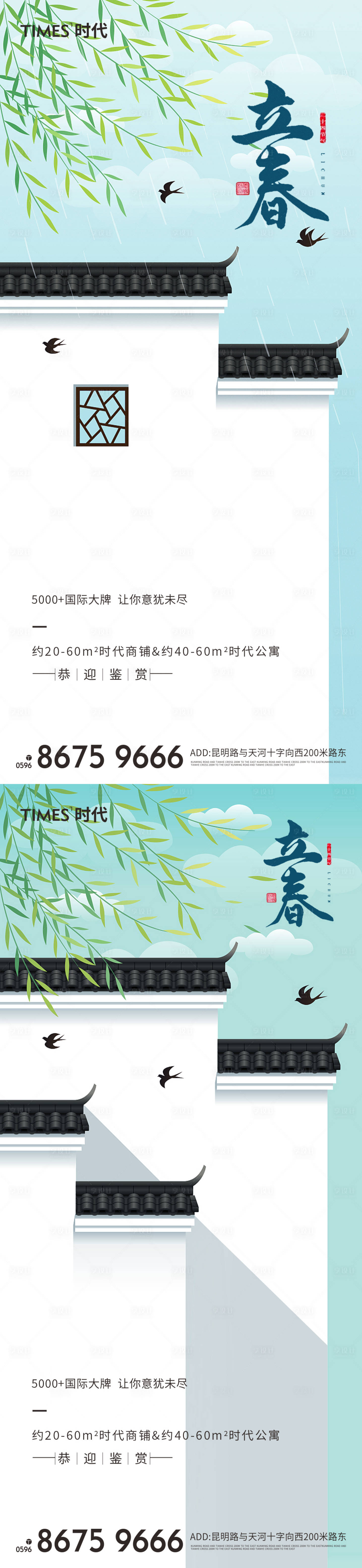 源文件下載【享設(shè)計(jì)】搜索編號(hào)：23880003354086964【地產(chǎn)立春系列海報(bào)】