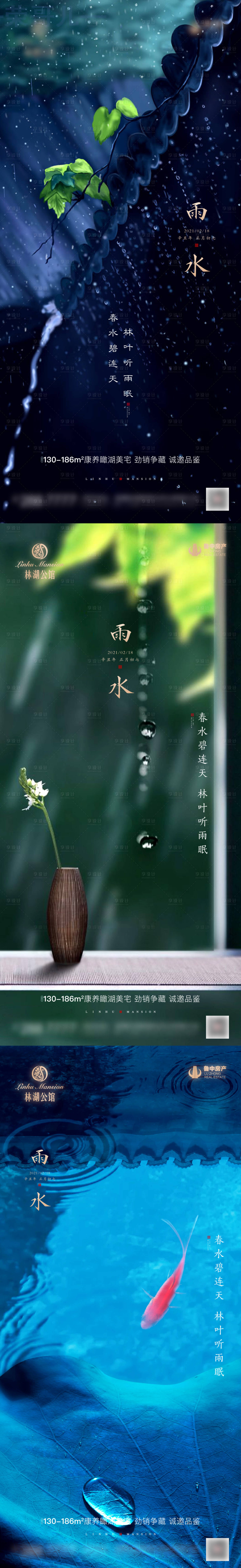 源文件下载【享设计】搜索编号：74340003366888166【雨水节气系列海报】