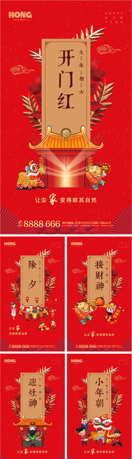 源文件下载【春节系列海报】编号：50000003413423752