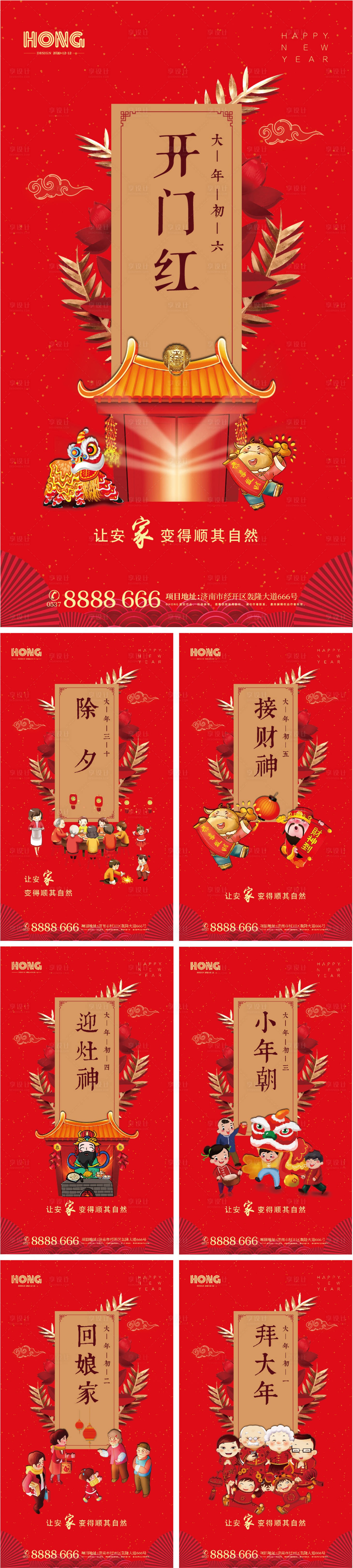 源文件下載【享設計】搜索編號：50000003413423752【春節系列海報】