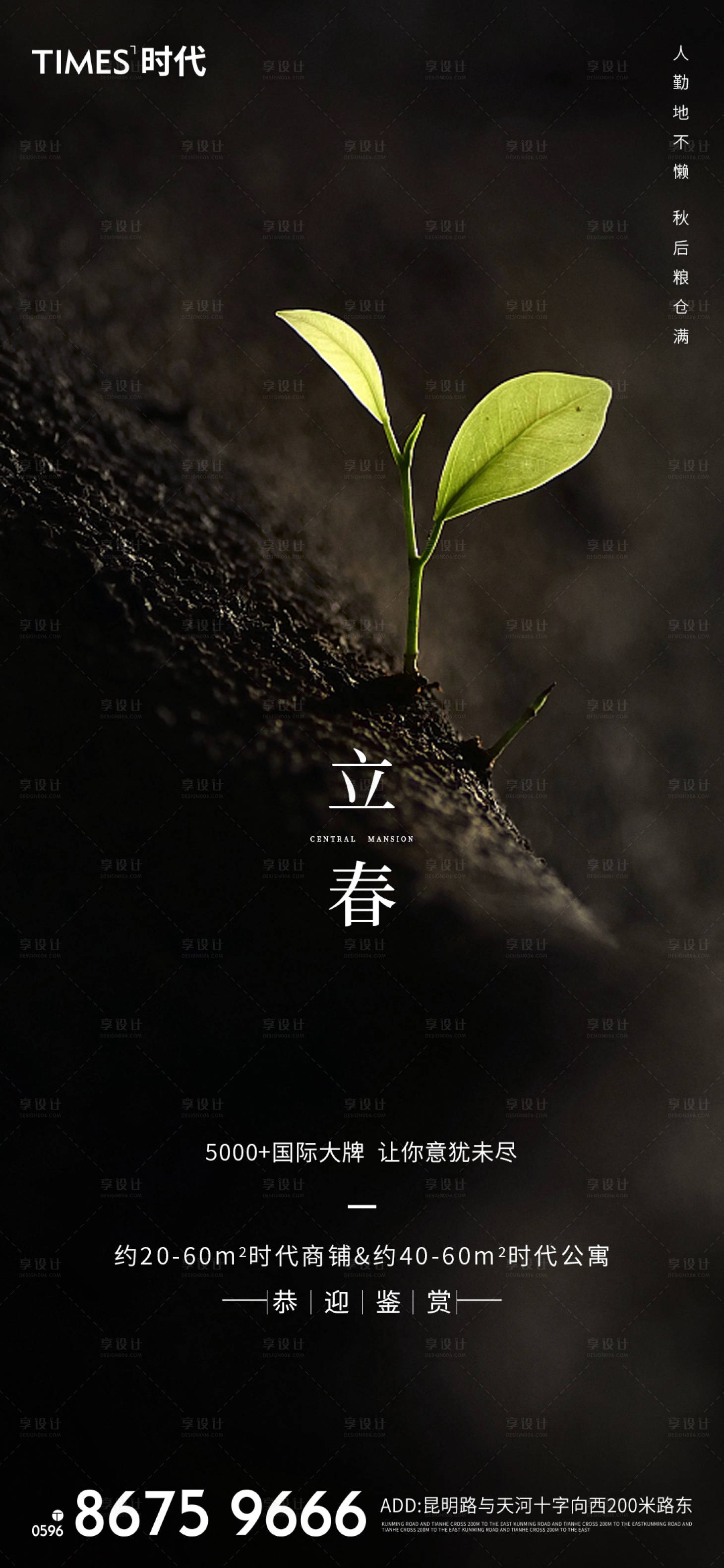 源文件下載【享設計】搜索編號：67570003355885337【地產立春節氣海報】
