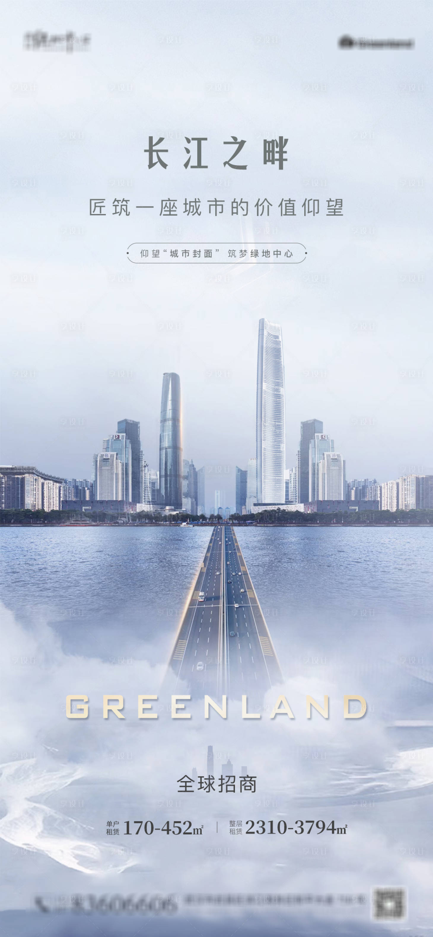 源文件下载【享设计】搜索编号：54180003260017188【地产写字楼招商海报】