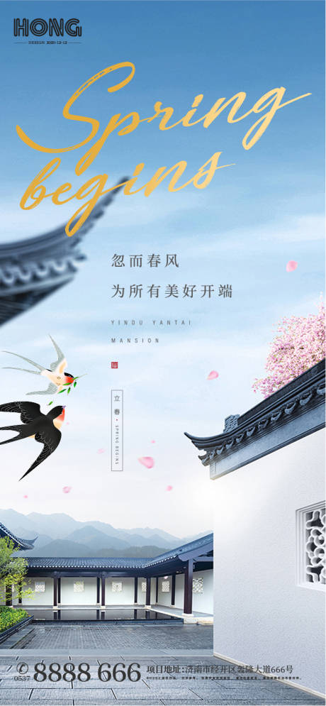 源文件下载【立春节气移动端海报】编号：18840003420963973