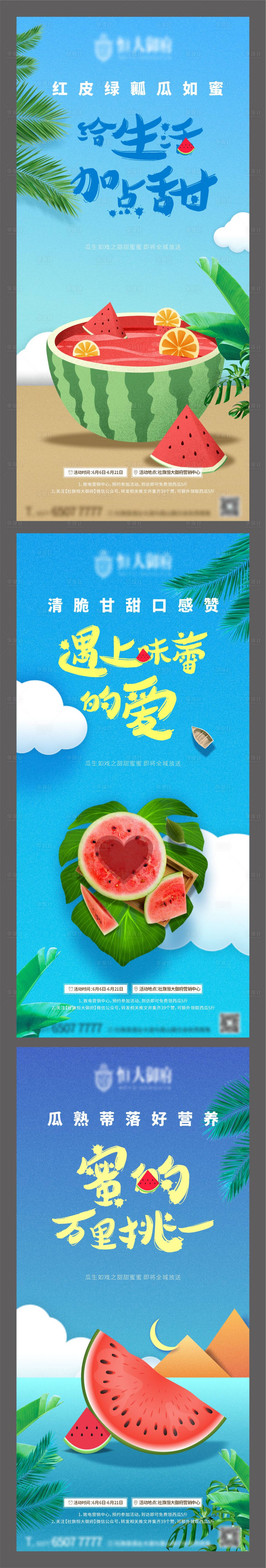 源文件下載【享設(shè)計】搜索編號：49920003244497337【地產(chǎn)活動西瓜甜蜜單圖】