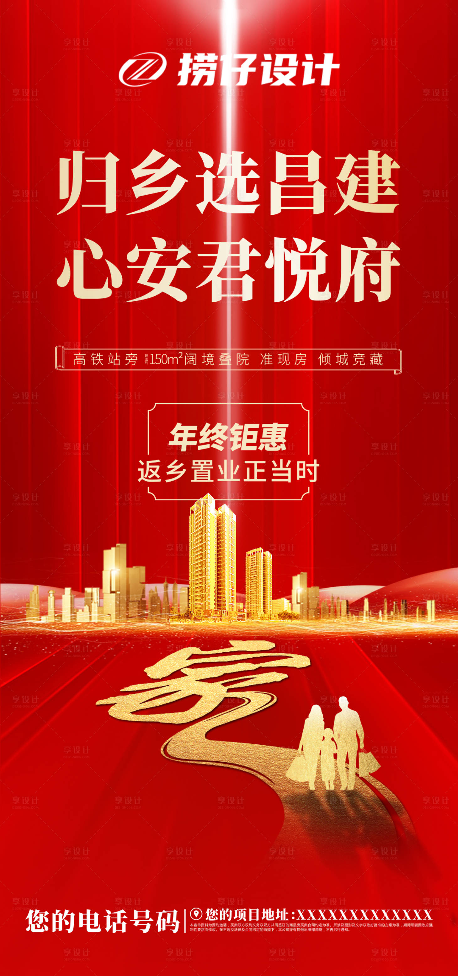 源文件下載【享設計】搜索編號：56270003217122360【返鄉置業 回家 地產海報】