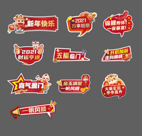 源文件下载【享设计】搜索编号：54550003184342889【新年异形手举牌】