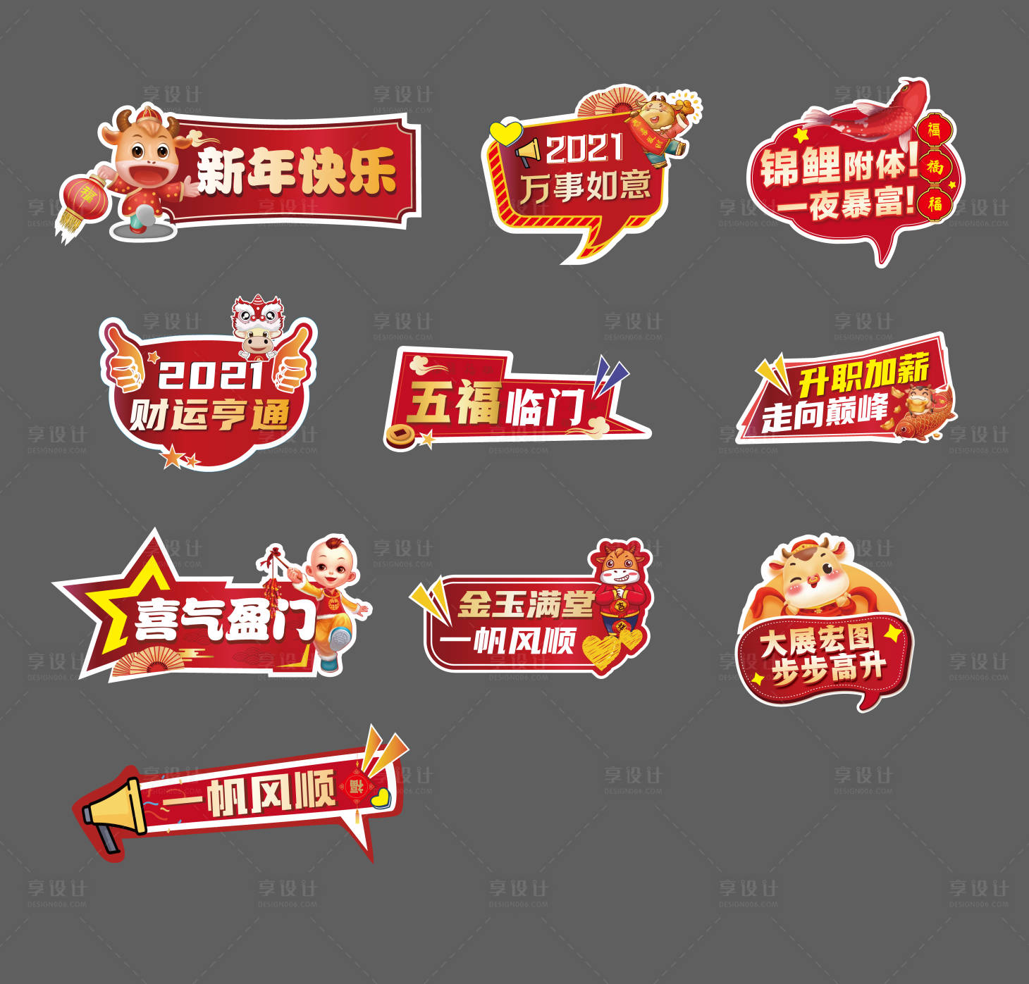 源文件下載【享設計】搜索編號：54550003184342889【新年異形手舉牌】
