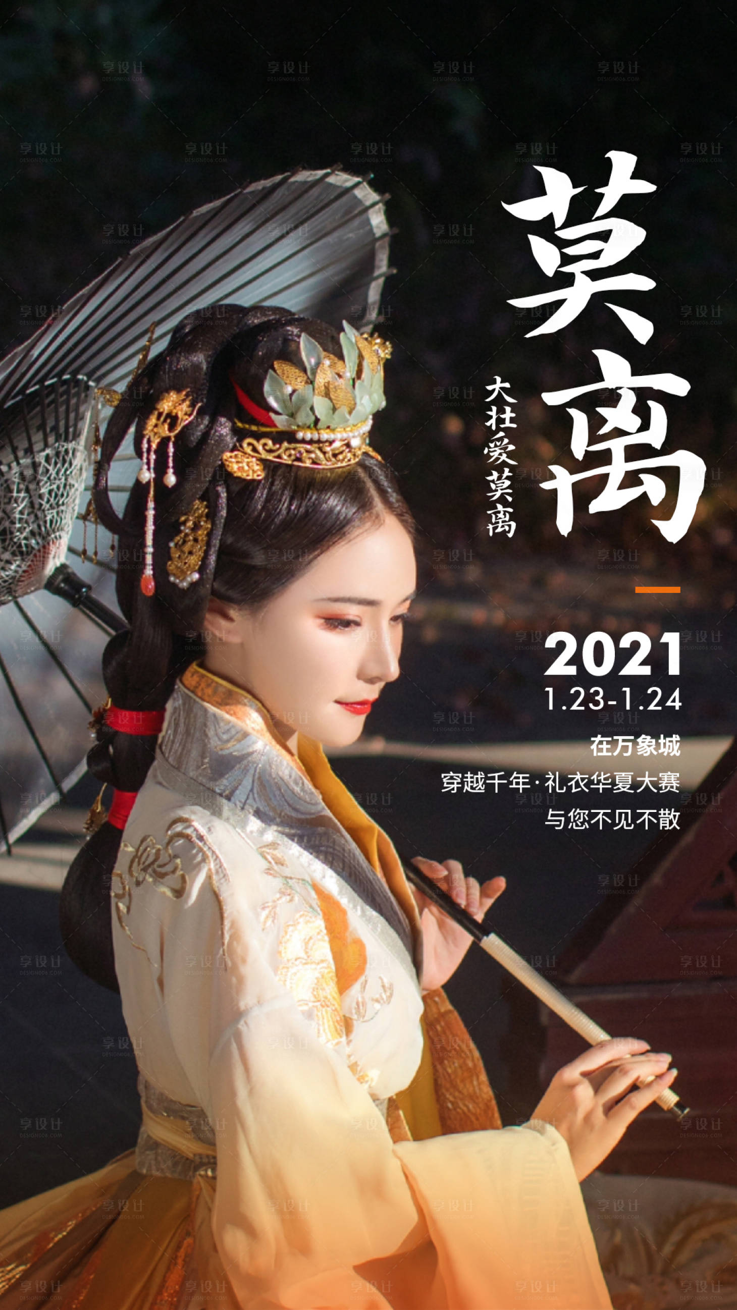 源文件下載【享設計】搜索編號：23780003343206847【中式古風漢服毛筆字人物海報】