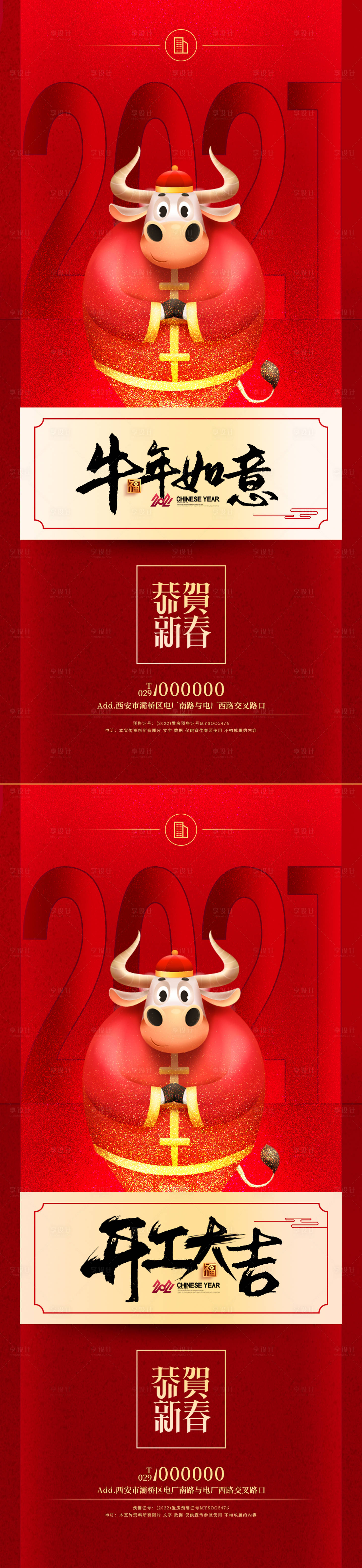 源文件下载【牛年新年开工系列海报】编号：96070003383494525