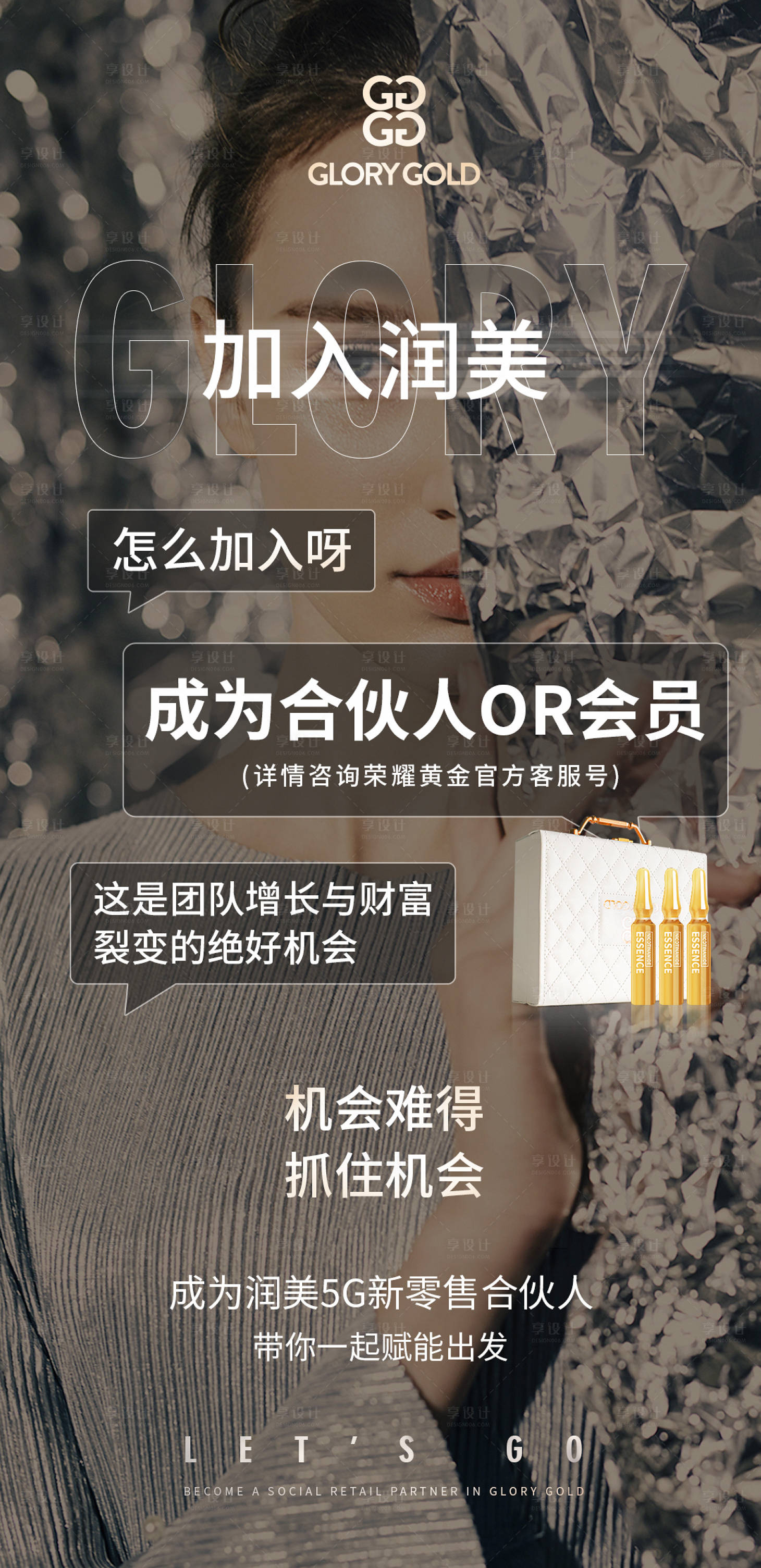 源文件下載【享設(shè)計(jì)】搜索編號(hào)：67290003231798012【美容美女模特醫(yī)美微商朋友圈招商海報(bào)】