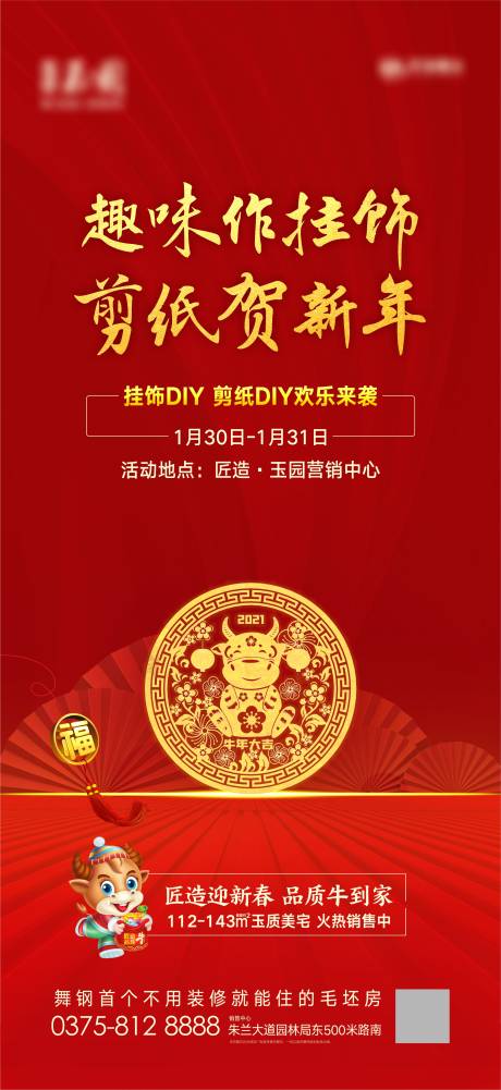 源文件下载【地产剪纸diy暖场活动海报】编号：57940003391378487