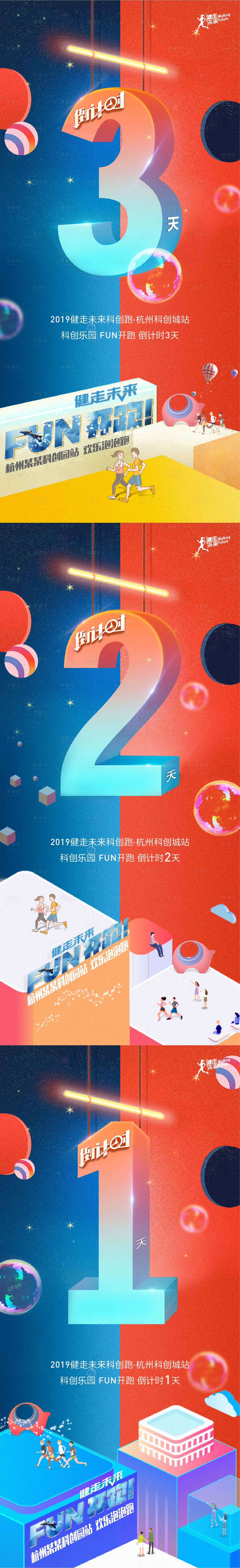 源文件下载【享设计】搜索编号：48870003300757872【健康未来倒计时活动系列海报】