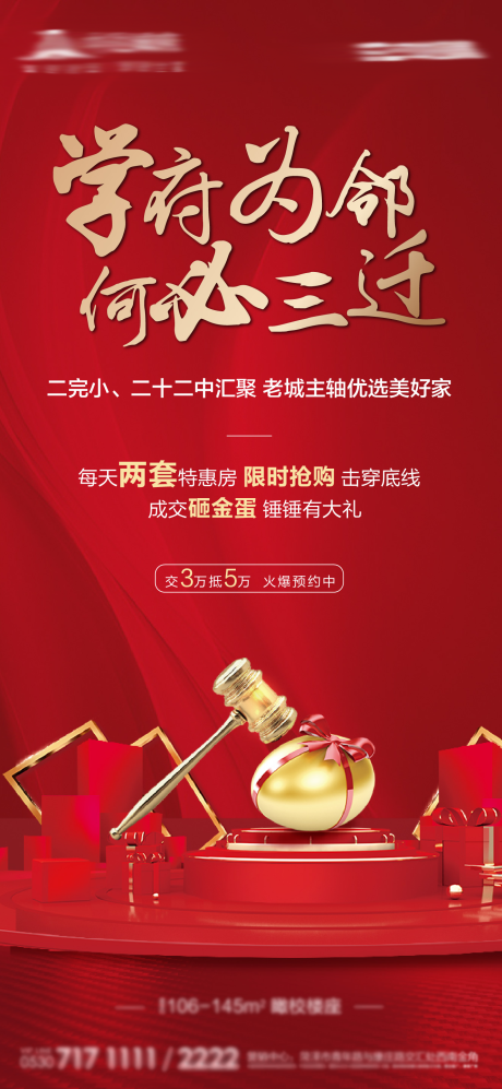 源文件下载【地产年底促销特价房源海报】编号：77450003430389930