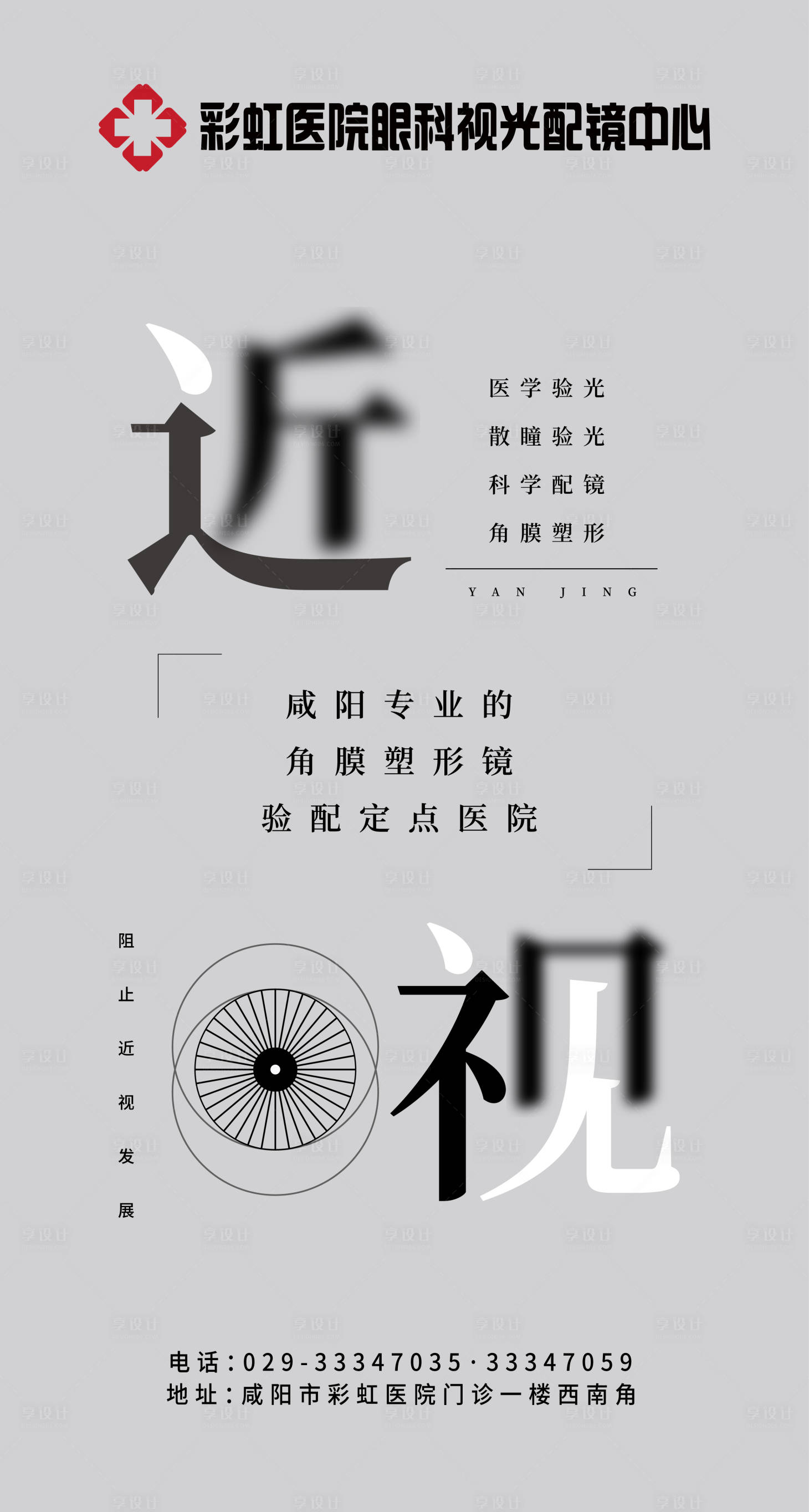 源文件下载【眼镜促销海报】编号：59530003182034124