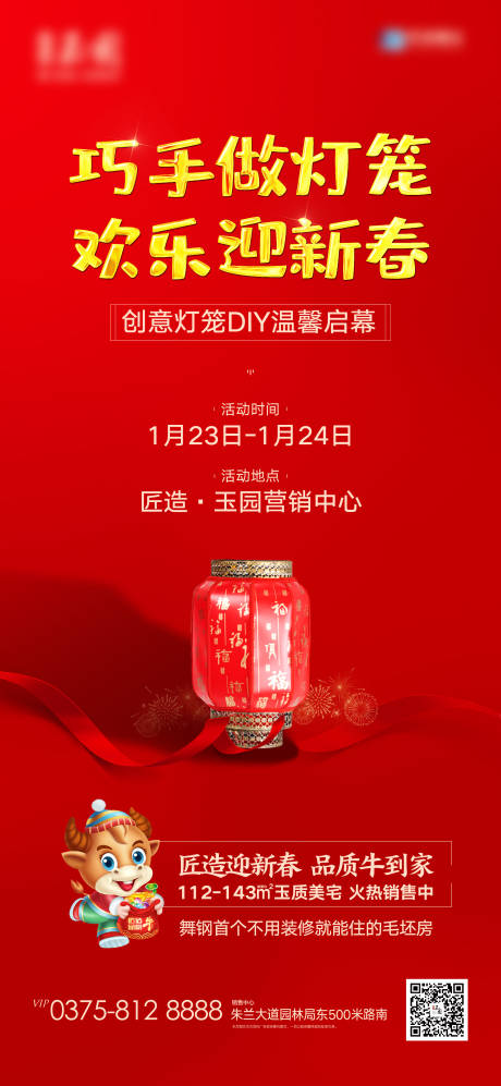 源文件下载【暖场活动灯笼DIY海报】编号：12720003345382851