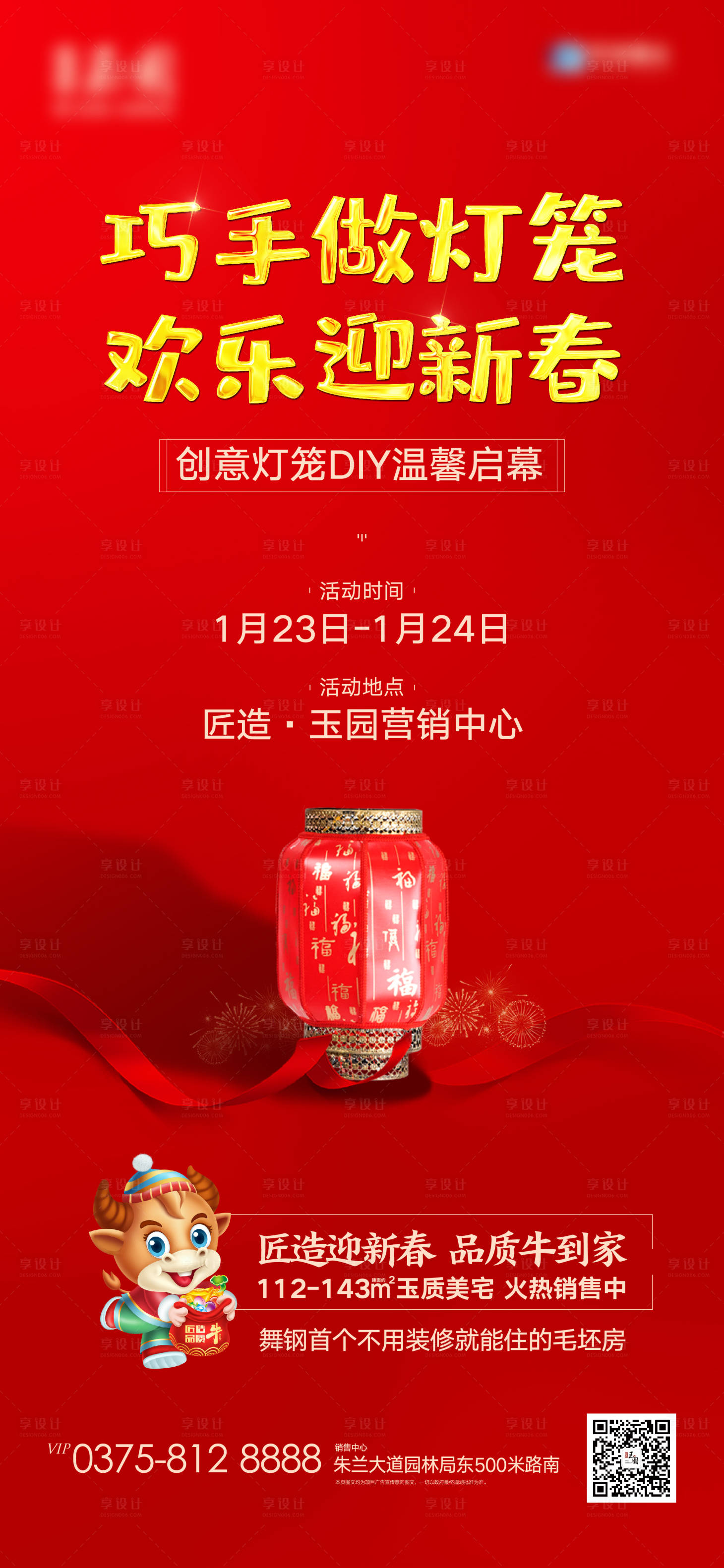 源文件下载【暖场活动灯笼DIY海报】编号：20210121174045834