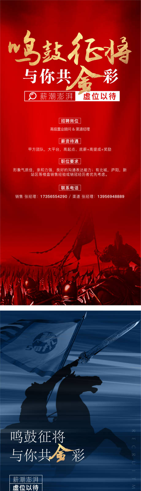 源文件下载【招聘海报】编号：66270003155788133