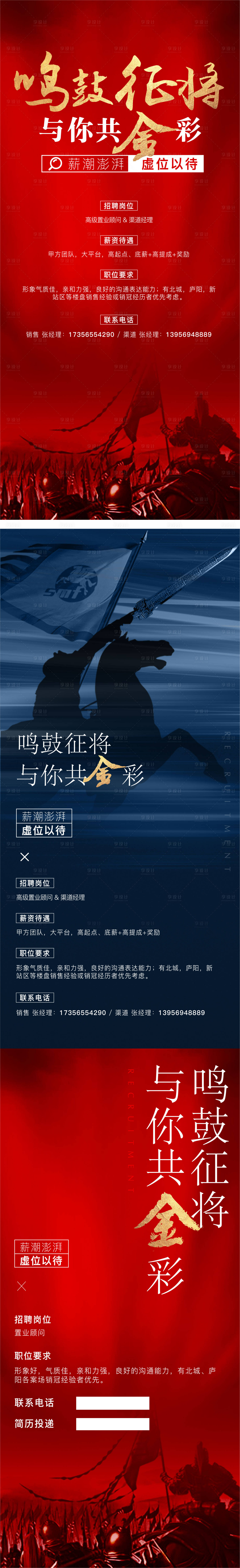源文件下载【招聘海报】编号：66270003155788133