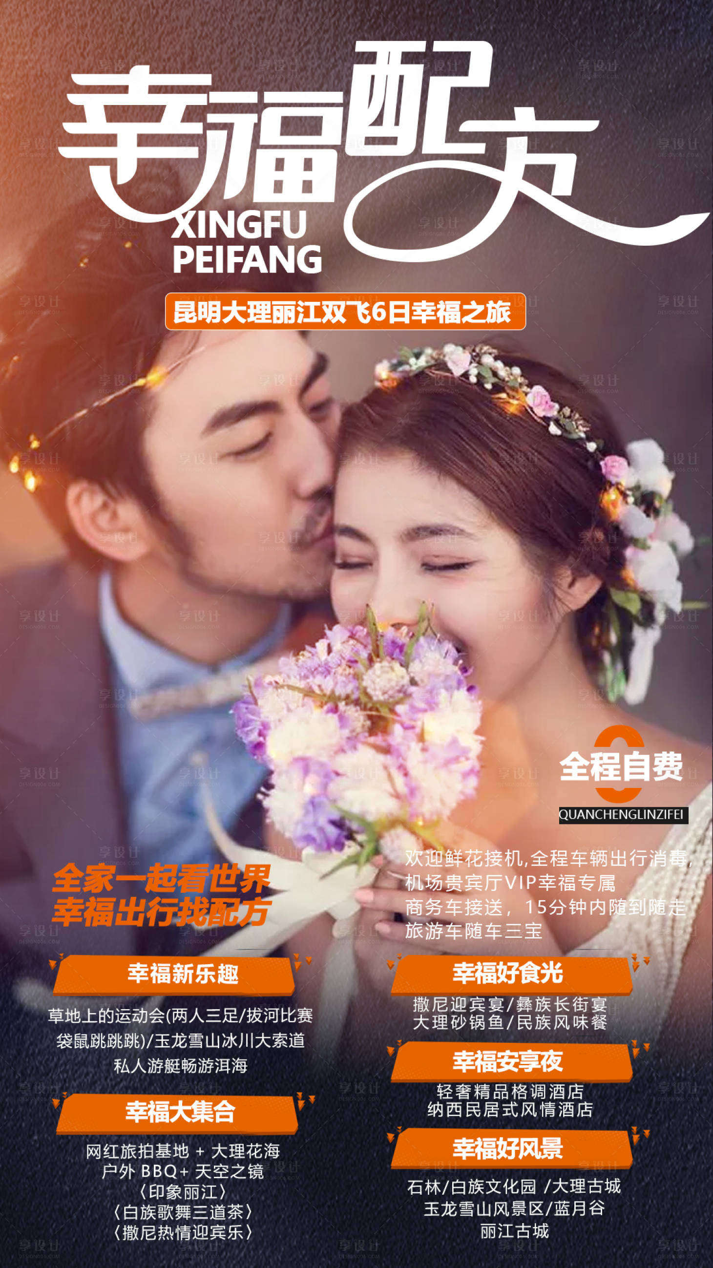 源文件下载【享设计】搜索编号：57900003302813518【云南旅游移动端海报】