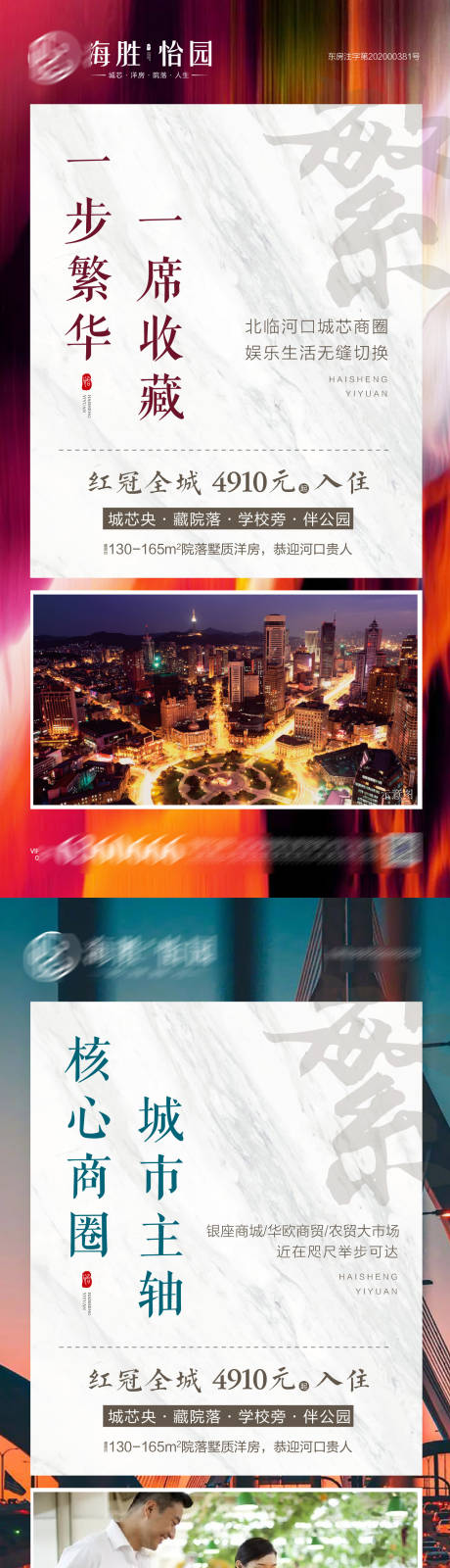 源文件下载【享设计】搜索编号：52930003333481499【地产系列繁华微单】