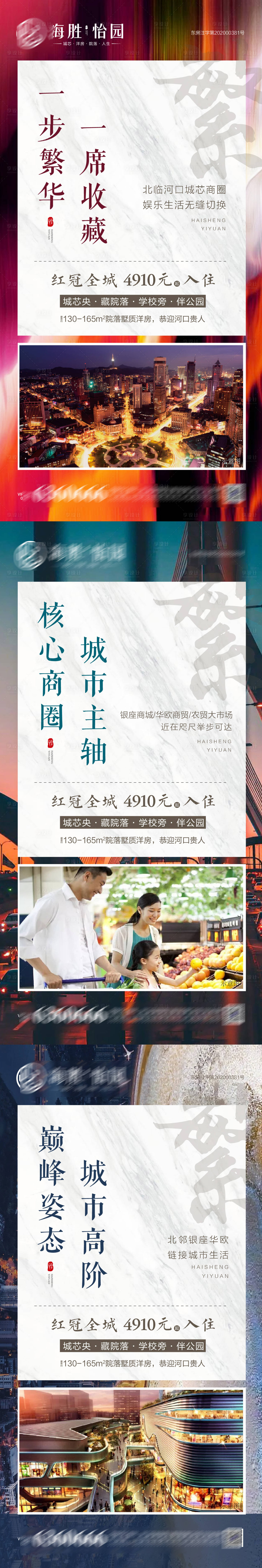 源文件下載【享設計】搜索編號：52930003333481499【地產(chǎn)系列繁華微單】