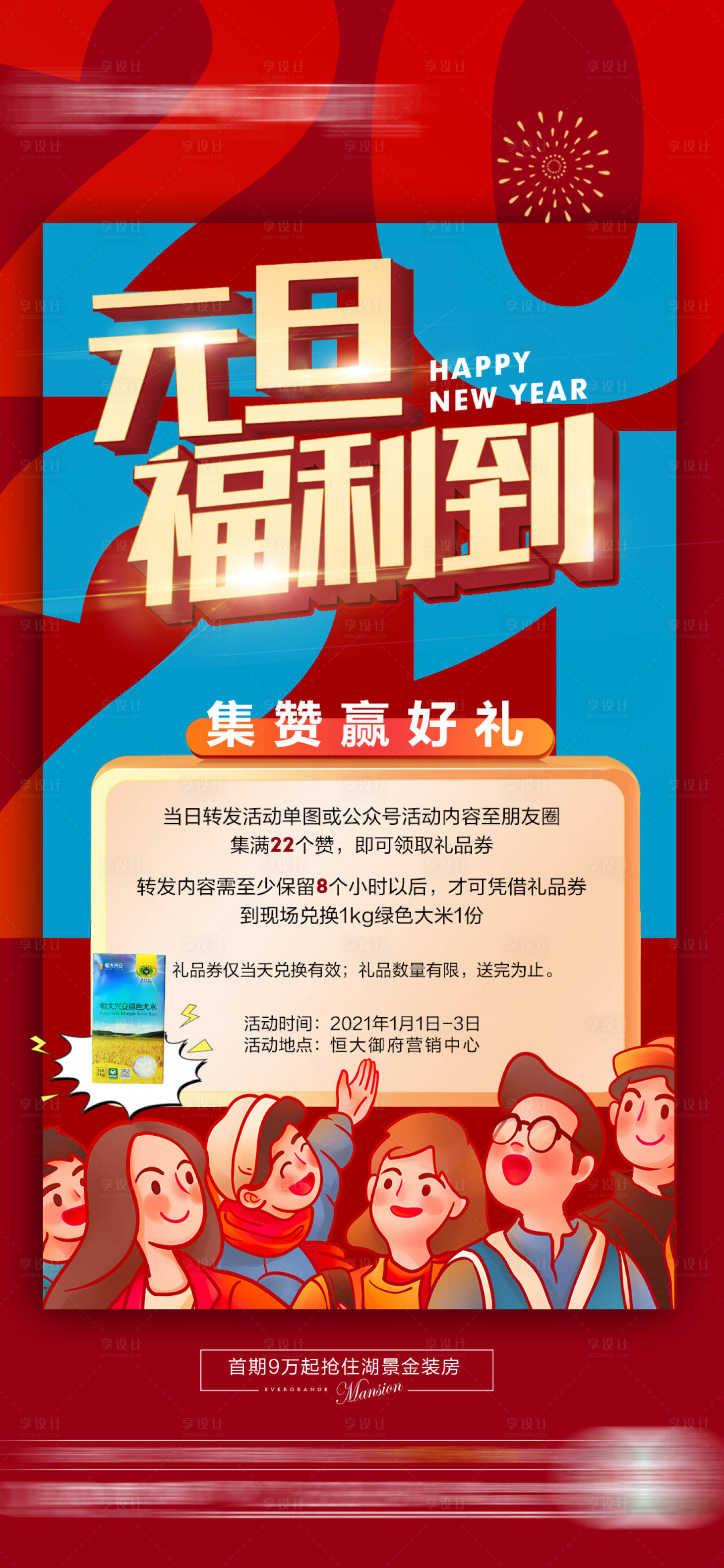 源文件下载【地产福利集赞有礼】编号：62470003219131503