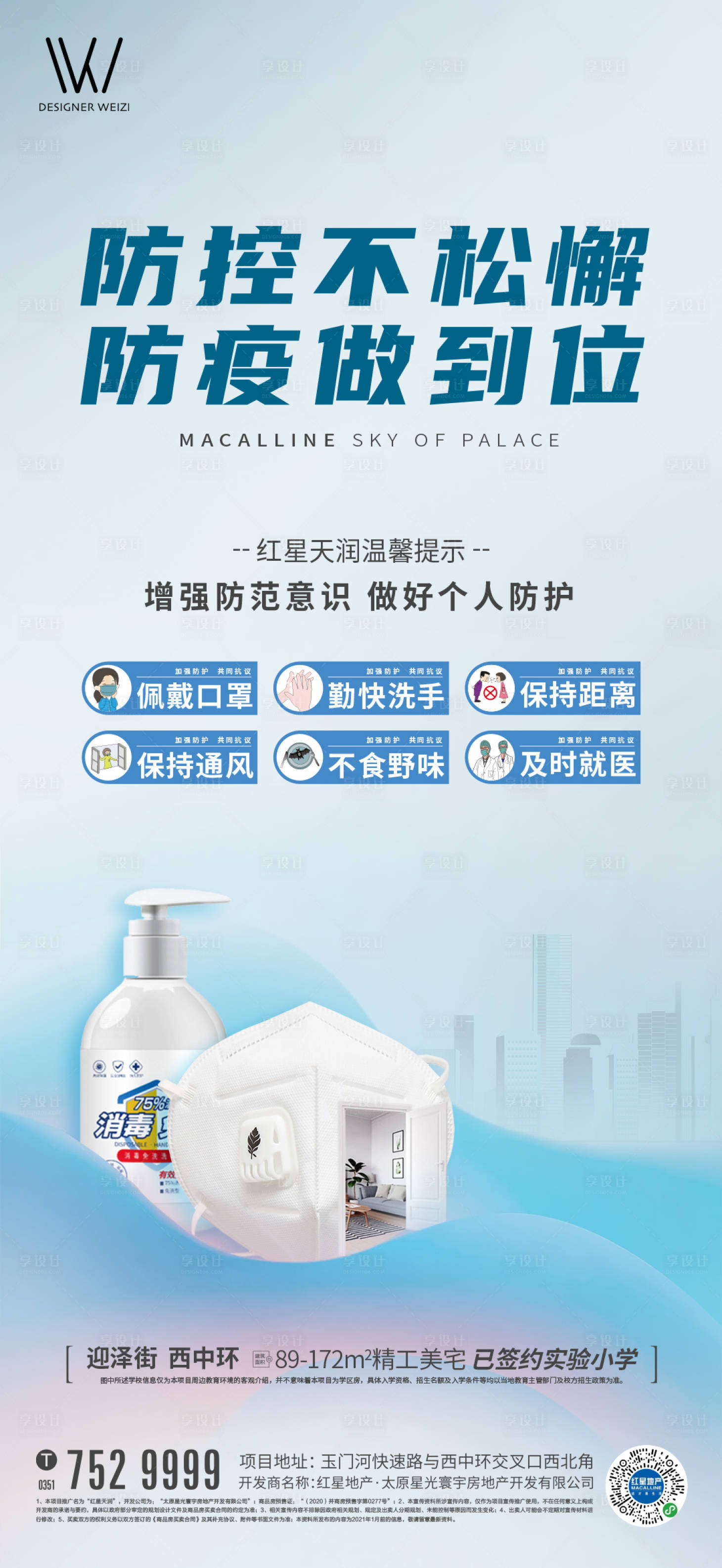 源文件下載【享設計】搜索編號：58210003293468839【防疫加油海報】
