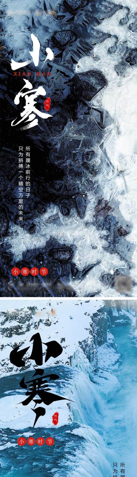 源文件下載【小寒二十四節氣系列海報】編號：65550003131491100