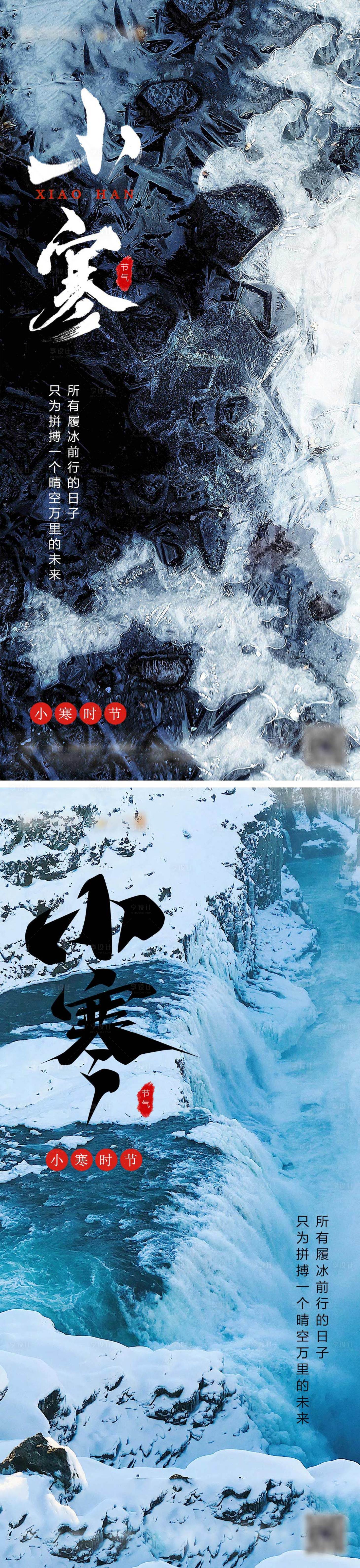 源文件下載【小寒二十四節(jié)氣系列海報】編號：65550003131491100