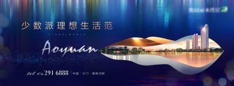 源文件下载【享设计】搜索编号：42230003255899507【滨江水岸主形象广告展板】