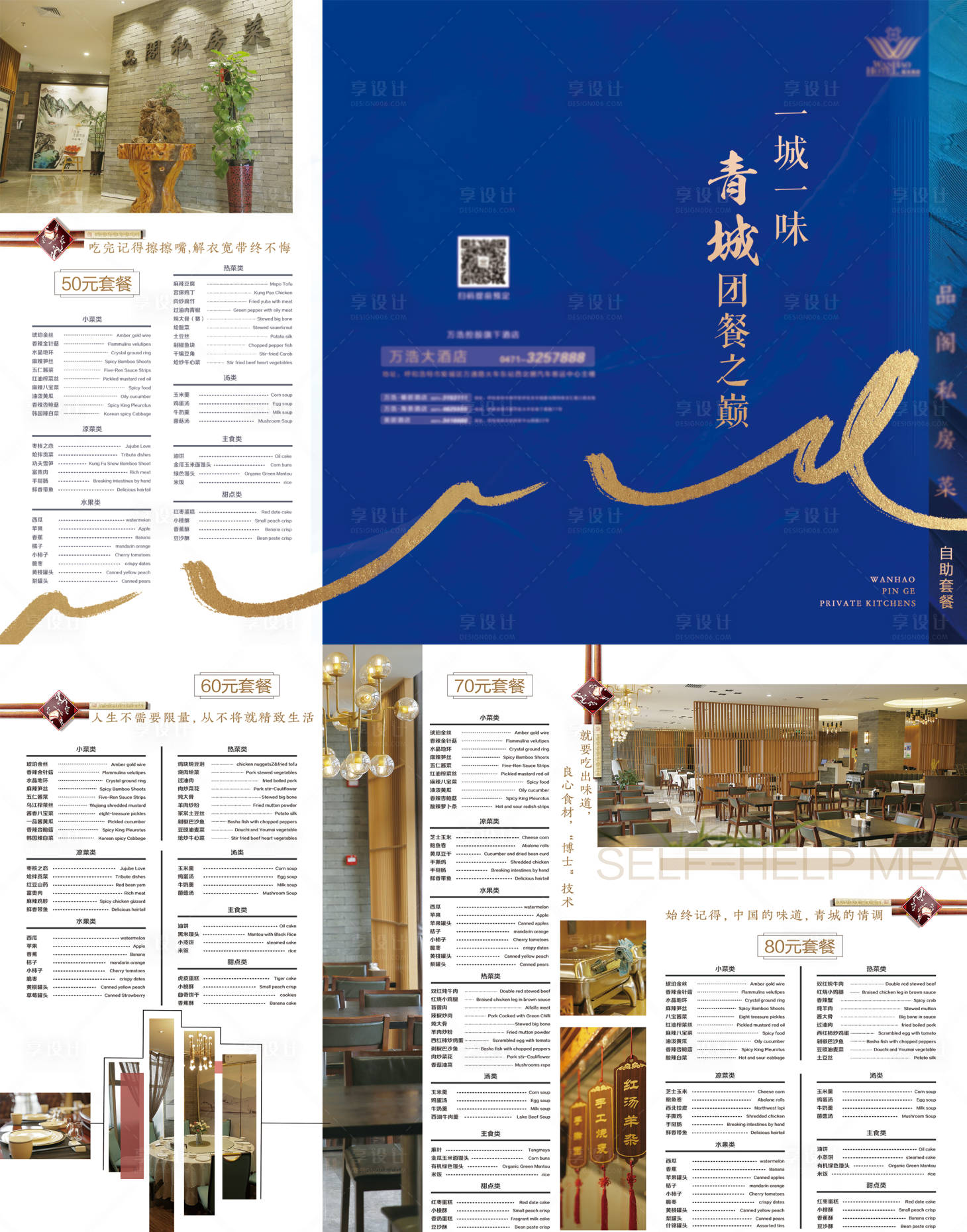 源文件下载【享设计】搜索编号：85720003350379424【高端酒店三折页】