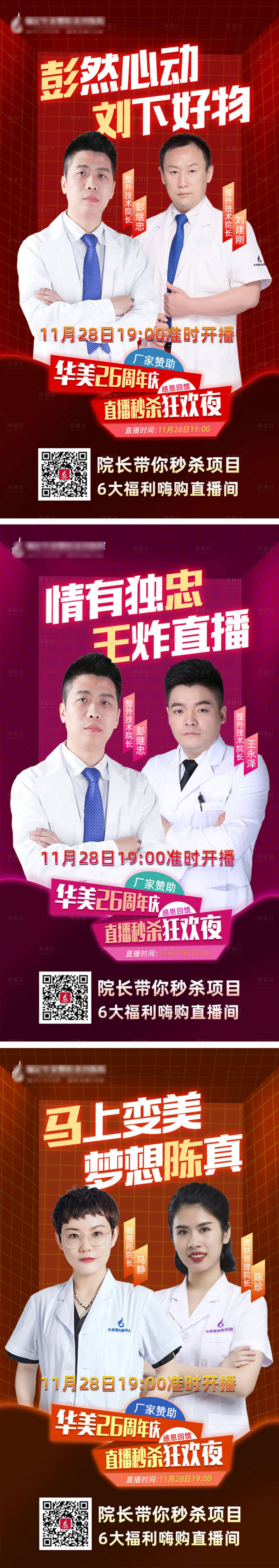源文件下载【医生直播带货】编号：43500003246034172