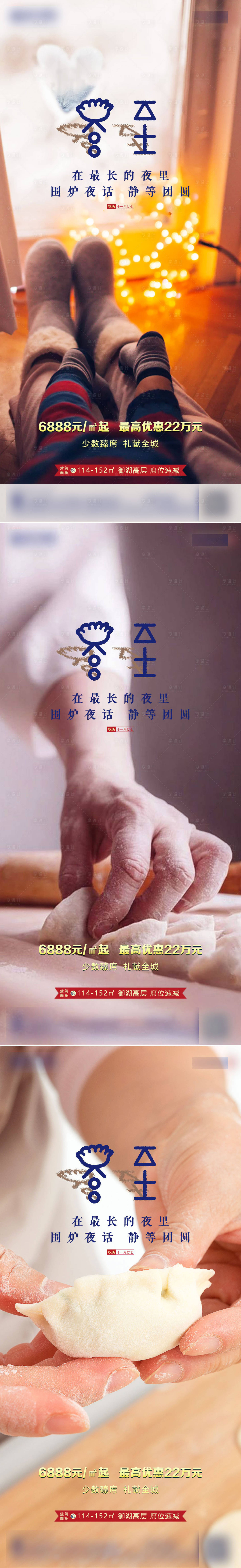 源文件下載【享設計】搜索編號：91470003285829840【冬至溫暖溫馨餃子節氣海報】