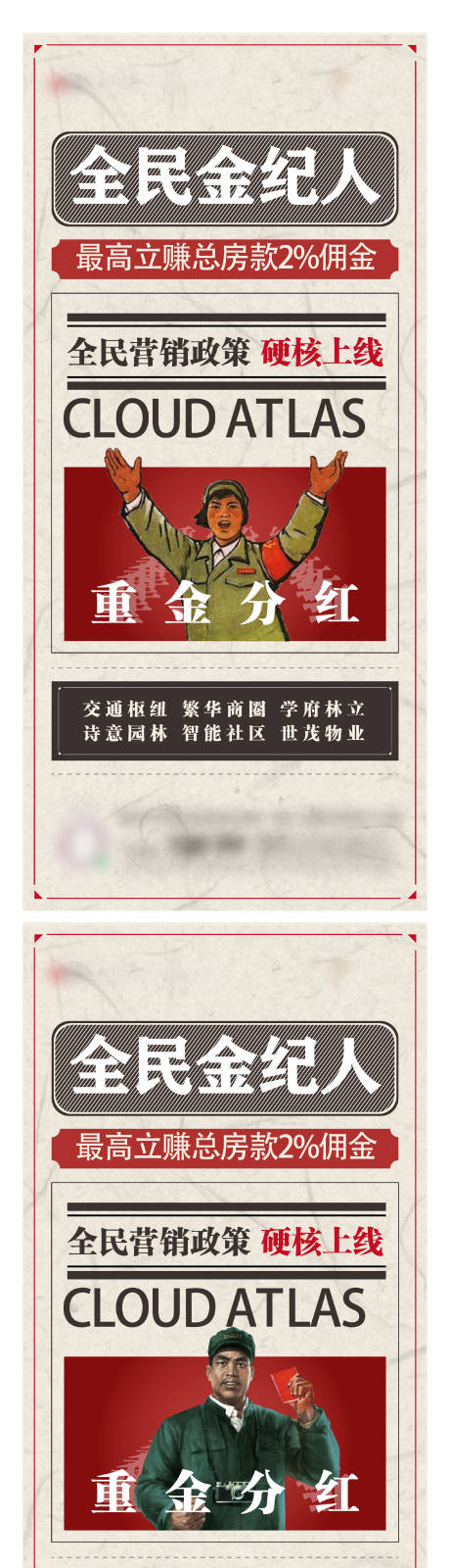 源文件下載【享設計】搜索編號：56000003351897598【地產全民經紀人系列海報】
