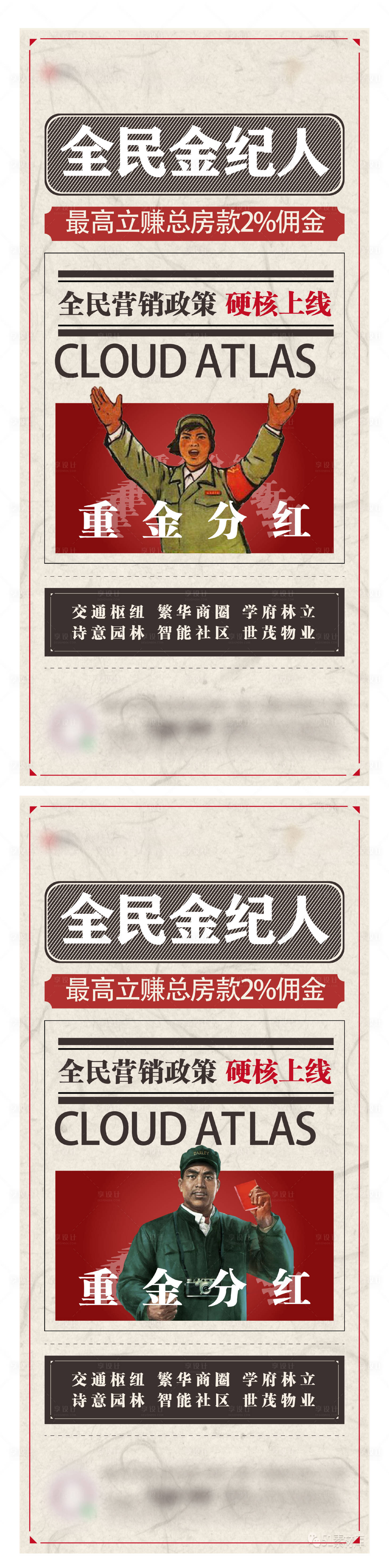 源文件下載【享設計】搜索編號：56000003351897598【地產全民經紀人系列海報】