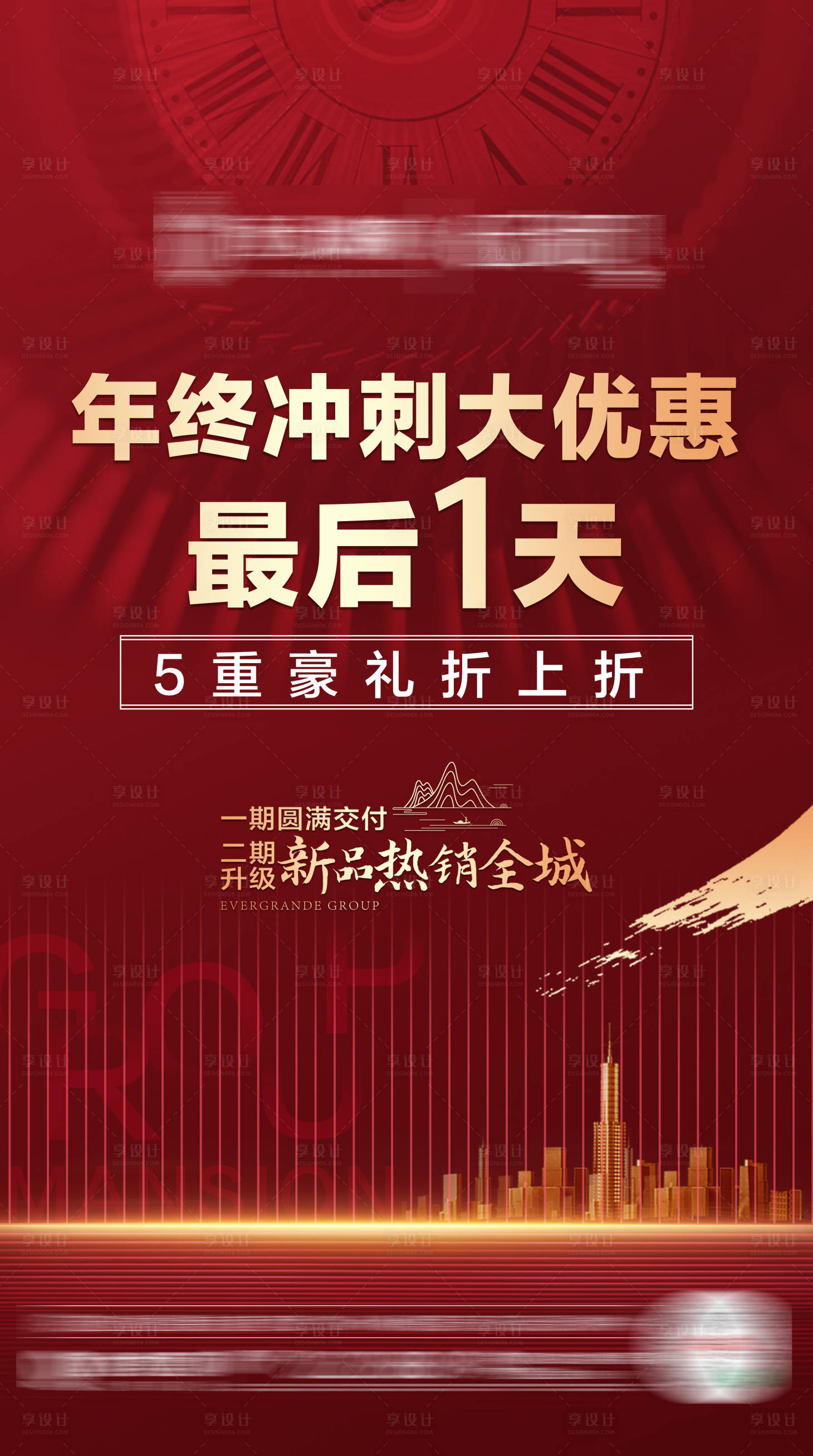 源文件下載【享設計】搜索編號：92940003185059989【年終沖刺計時海報】
