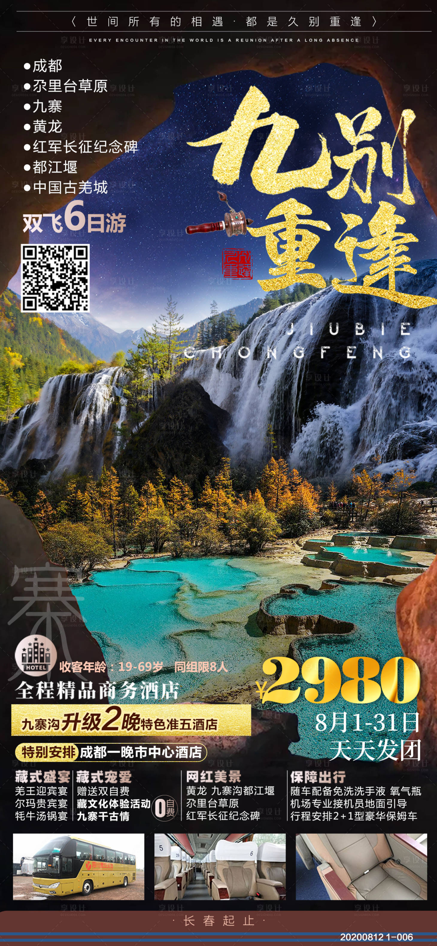 源文件下载【享设计】搜索编号：34600003131782810【九别重逢】