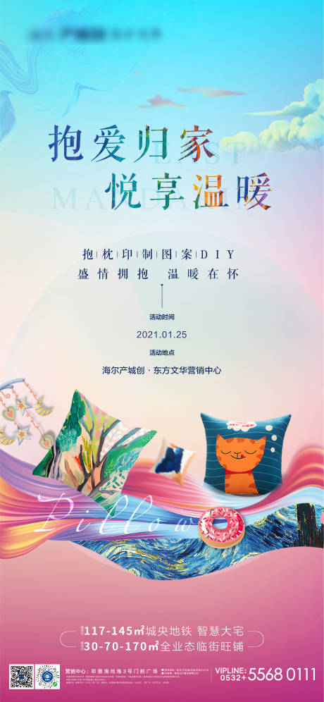 源文件下載【享設(shè)計(jì)】搜索編號(hào)：32850003355627038【地產(chǎn)抱枕DIY活動(dòng)海報(bào)】