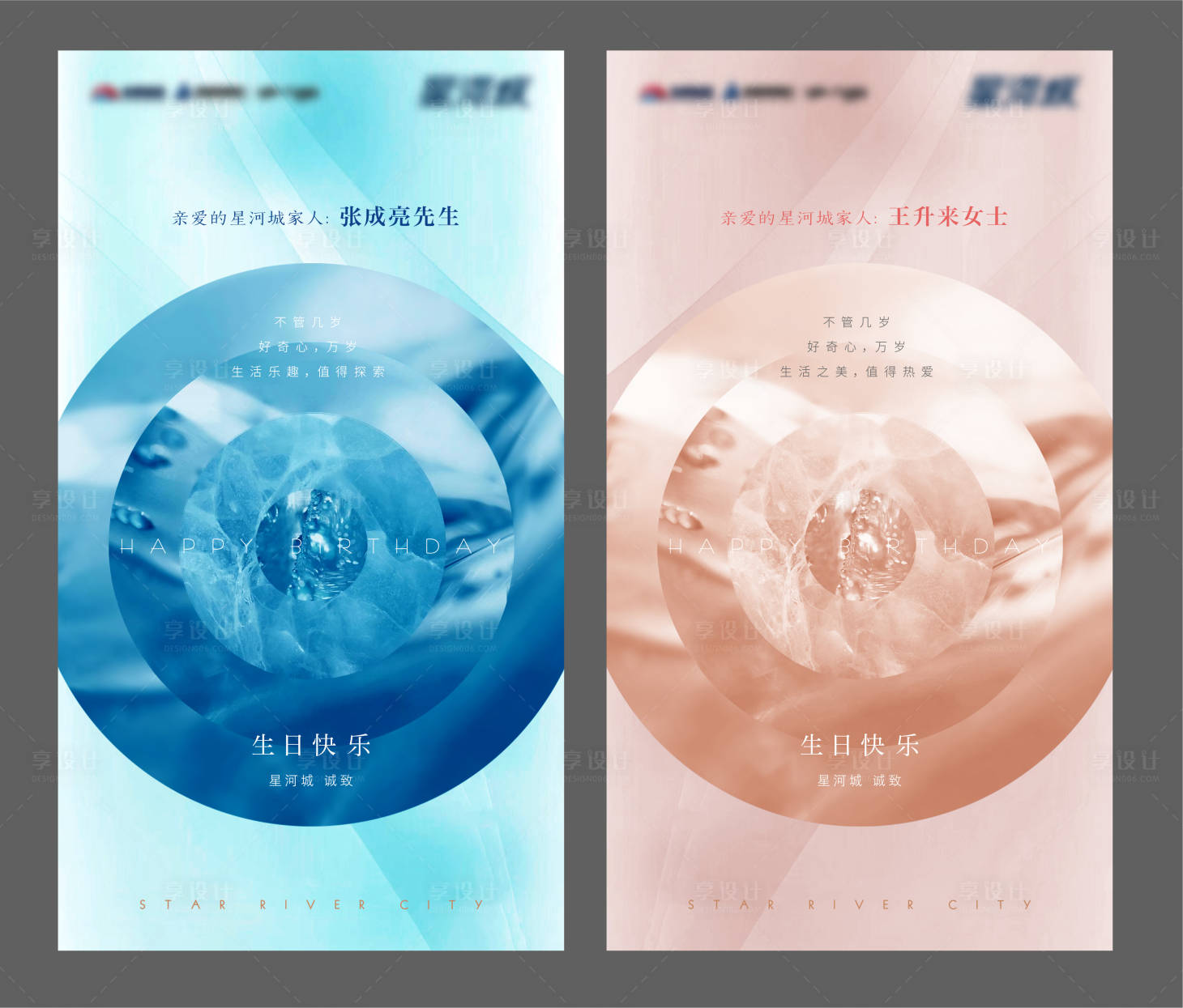 源文件下載【享設計】搜索編號：75940003318306021【生日賀卡海報】