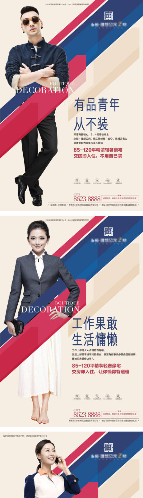源文件下载【有品青年公寓系列海报】编号：19500003191527803