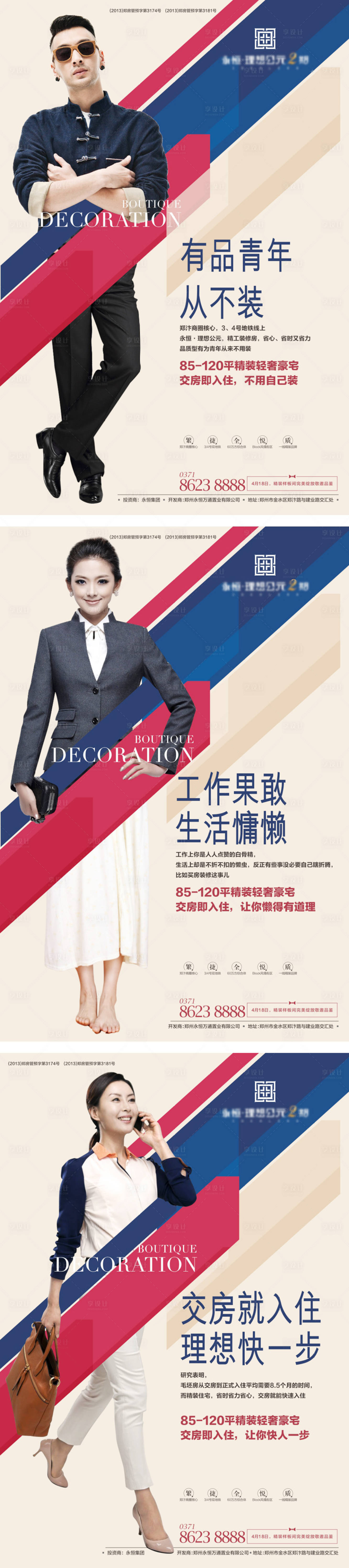 源文件下载【享设计】搜索编号：19500003191527803【有品青年公寓系列海报】