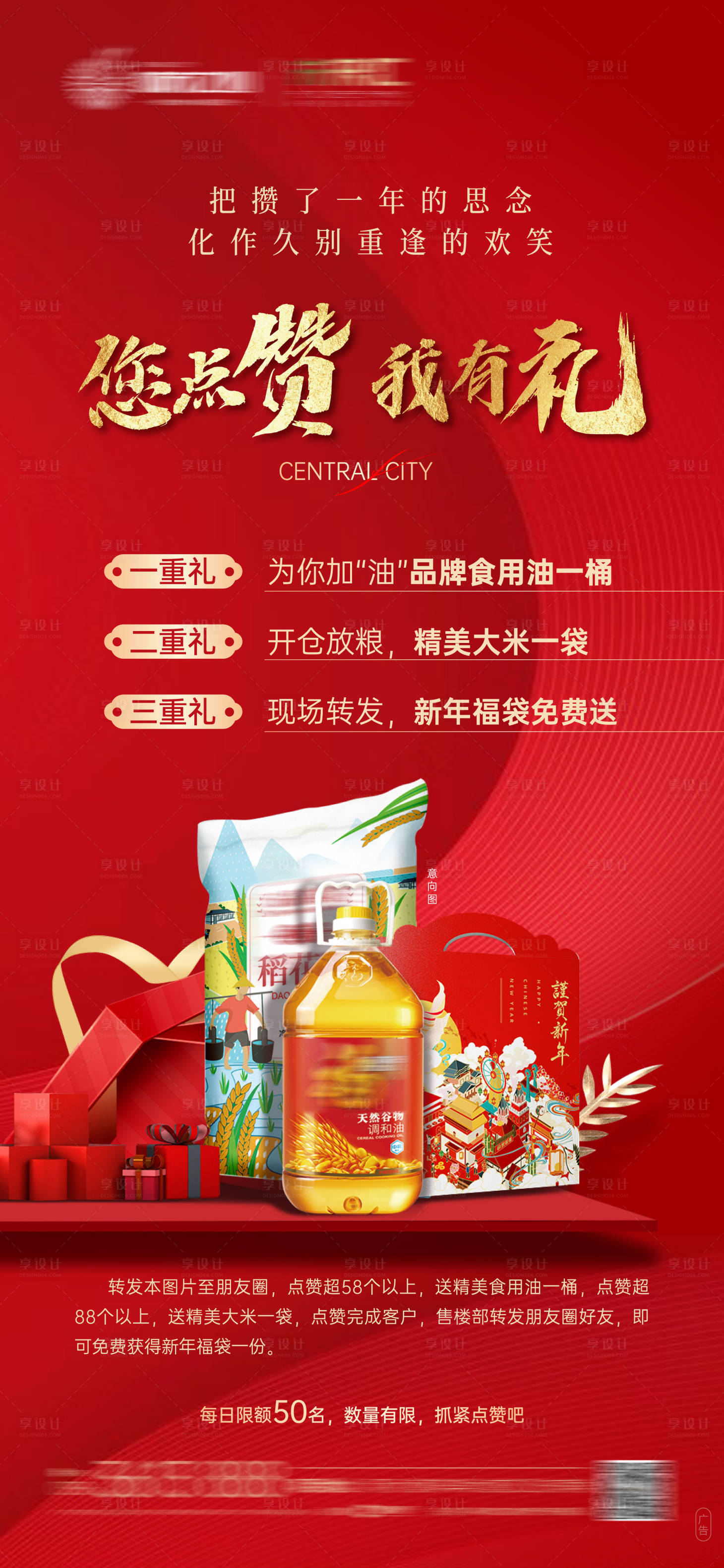 源文件下載【享設計】搜索編號：27060003346166484【地產新春積攢好禮紅色喜慶海報】