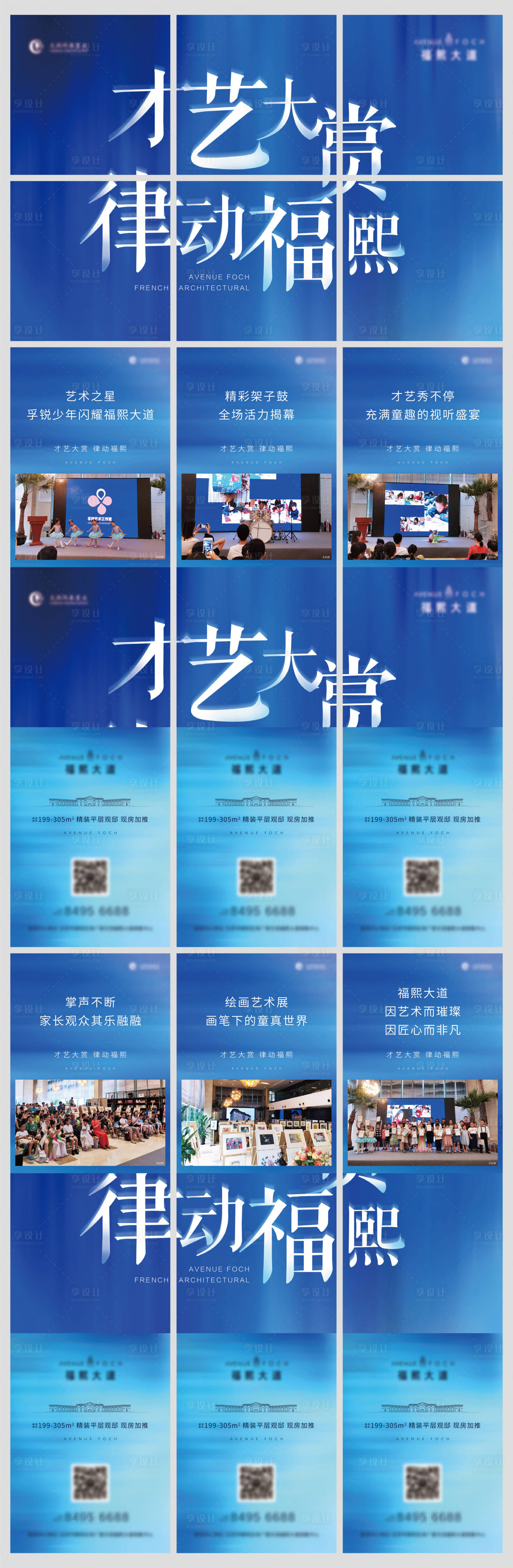 源文件下載【地產藝術活動六宮格長圖海報】編號：82970003292807375