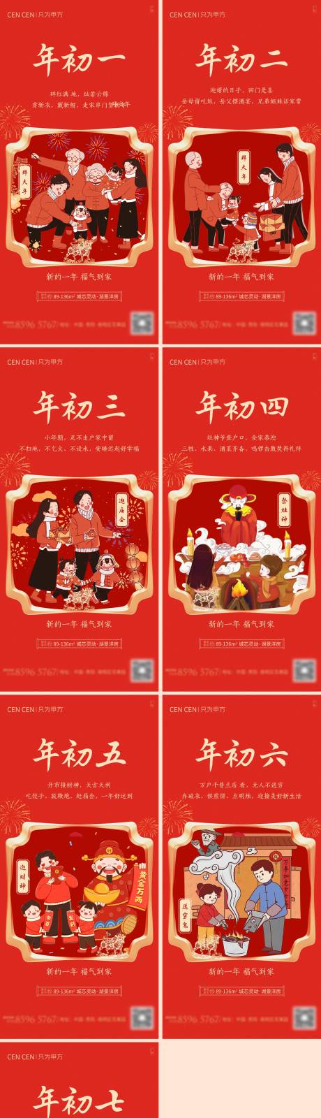 源文件下載【享設(shè)計】搜索編號：14230003413406771【春節(jié)系列海報】