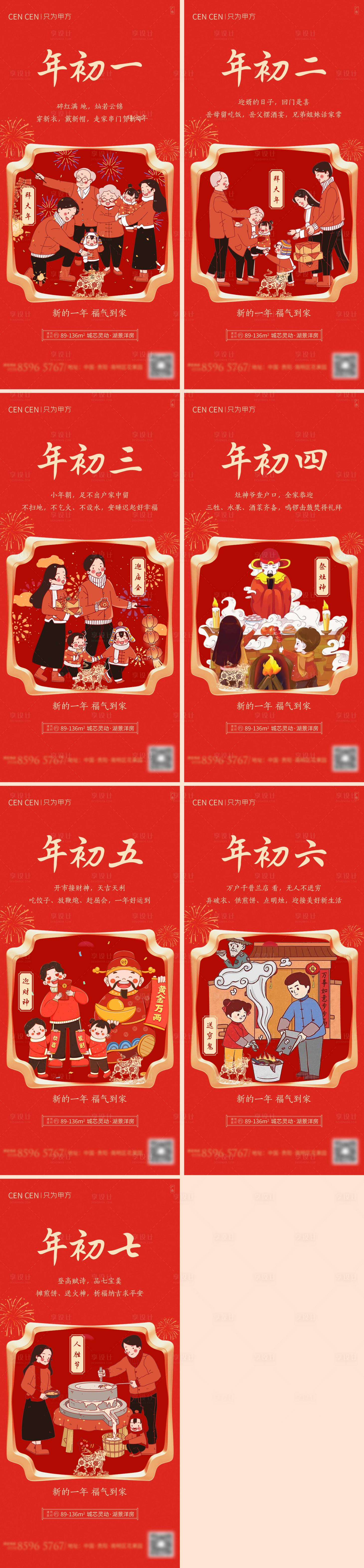 源文件下载【享设计】搜索编号：14230003413406771【春节系列海报】