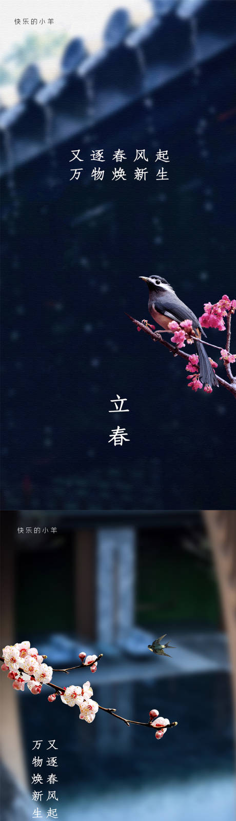 源文件下载【享设计】搜索编号：46250003393713944【立春地产节气海报】